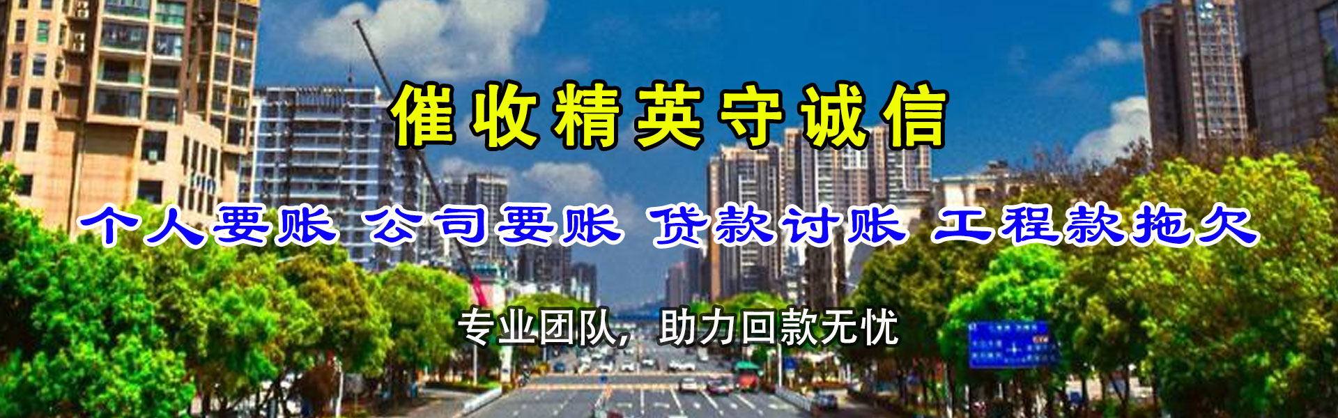 和静追账公司