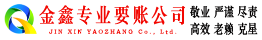 和静追账公司